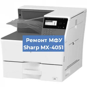 Ремонт МФУ Sharp MX-4051 в Красноярске
